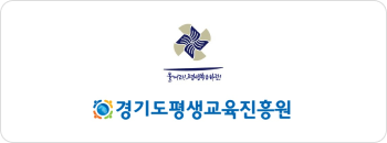 경기도평생교육진흥원