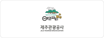 제주관광공사