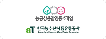 농공상융합형중소기업 한국종수산식품유통공사