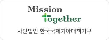 사단법인 한국구제기아대책기구