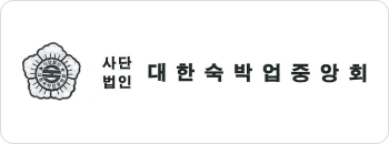 사단법인 대한숙박업중앙회
